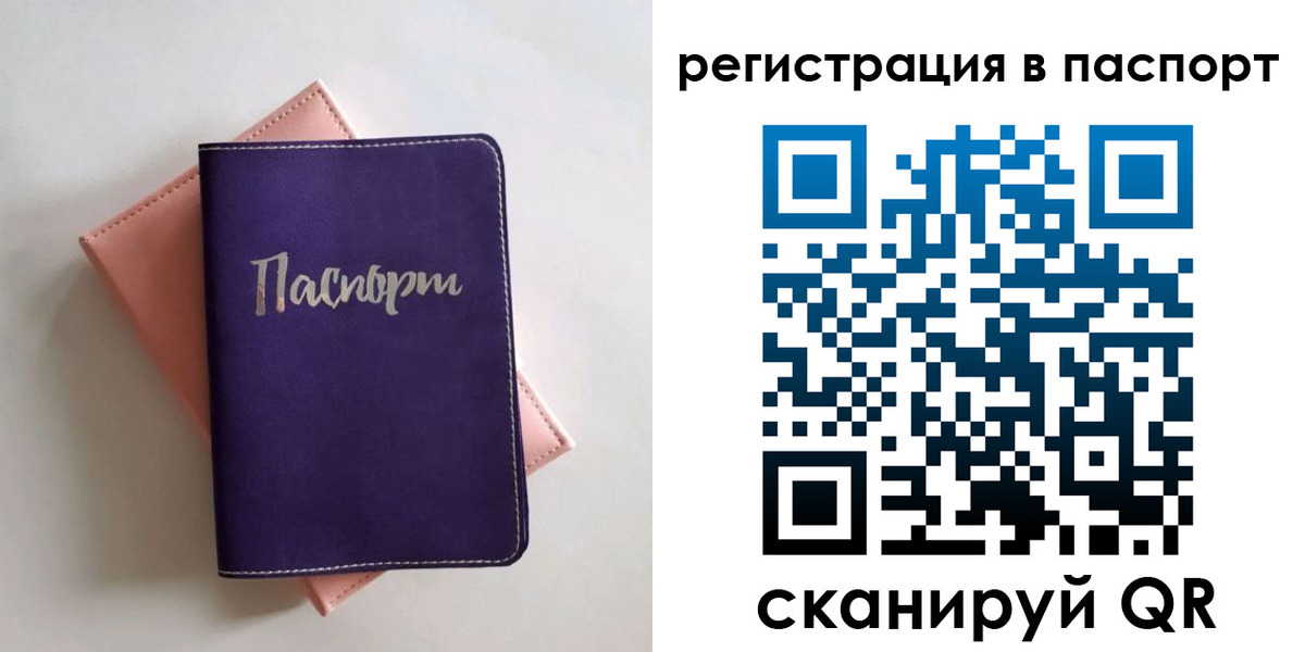 прописка для военкомата в Ясном