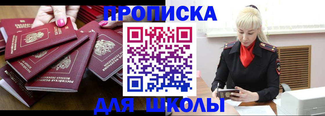 прописка для кредита в Ясном