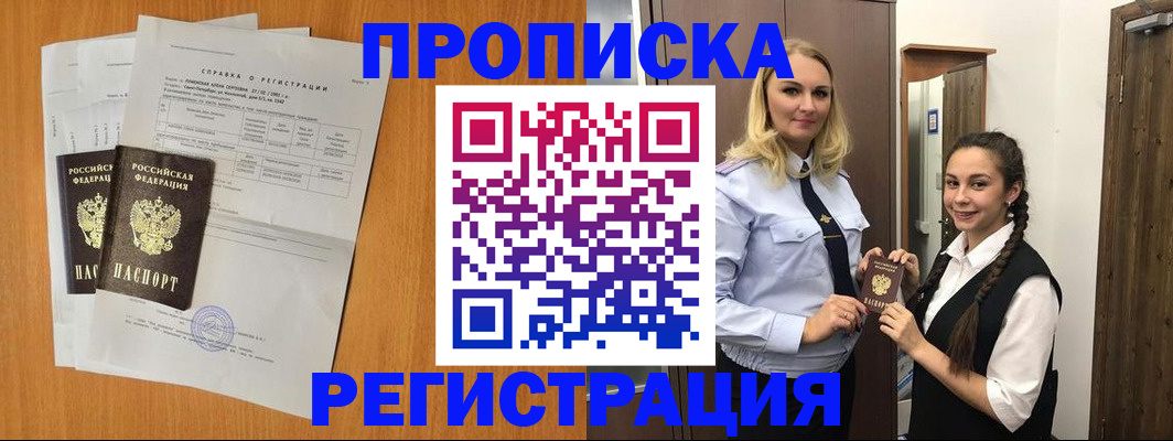 прописка в квартире в Ясном