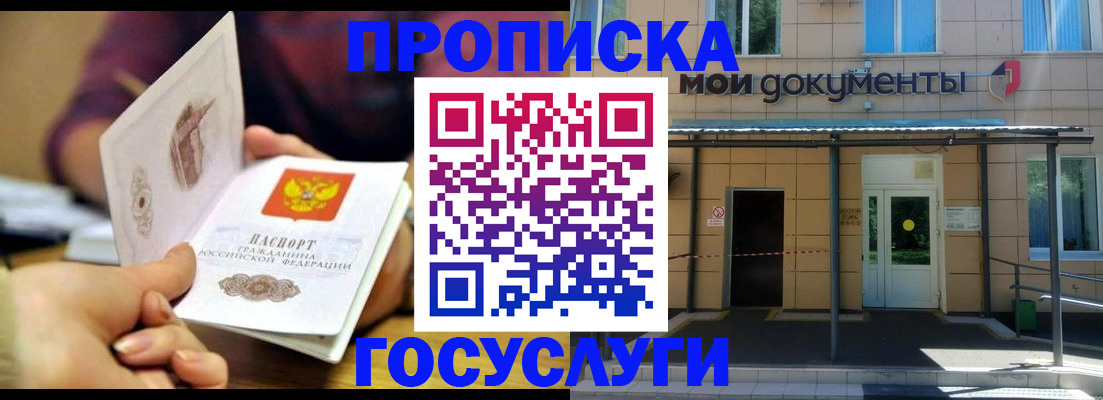 прописка для военкомата в Ясном
