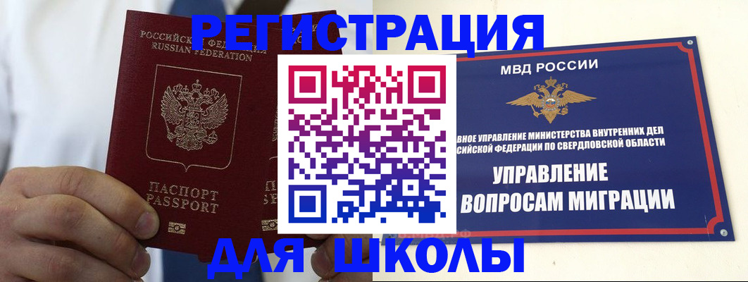 прописка для военкомата в Ясном
