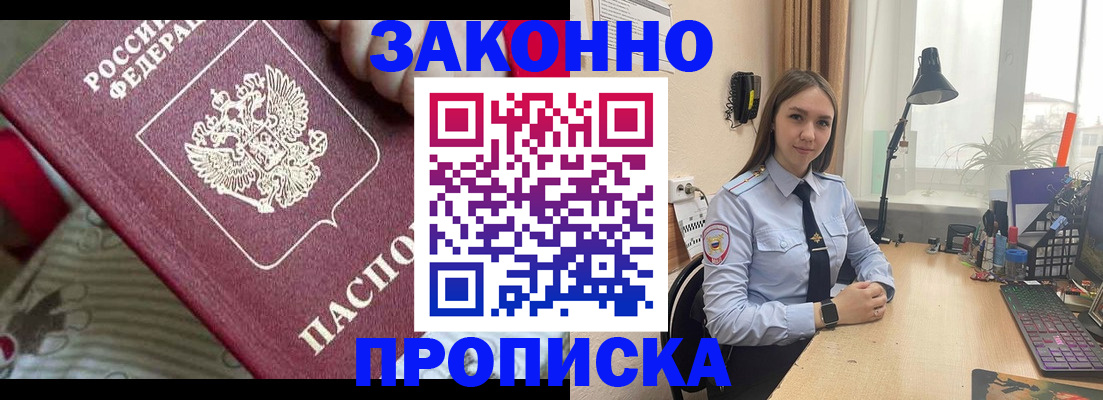 прописка для военкомата в Ясном