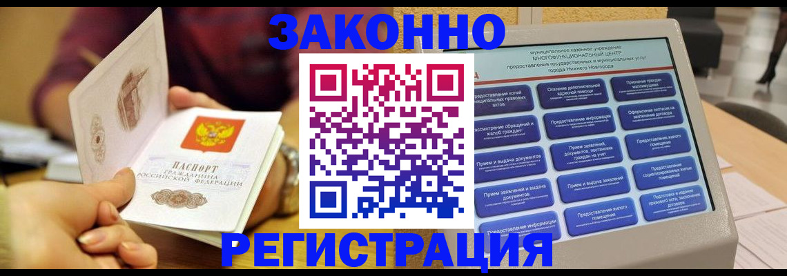 прописка для работы в Ясном