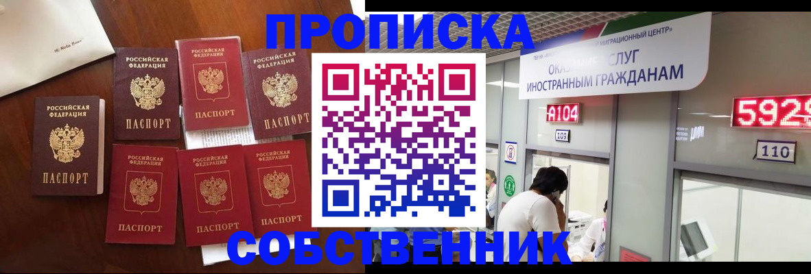 прописка в квартире в Ясном