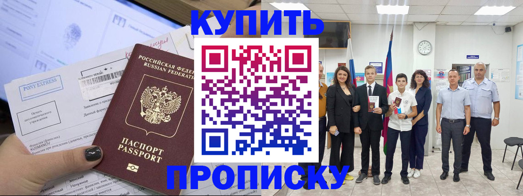 прописка гарантия в Ясном